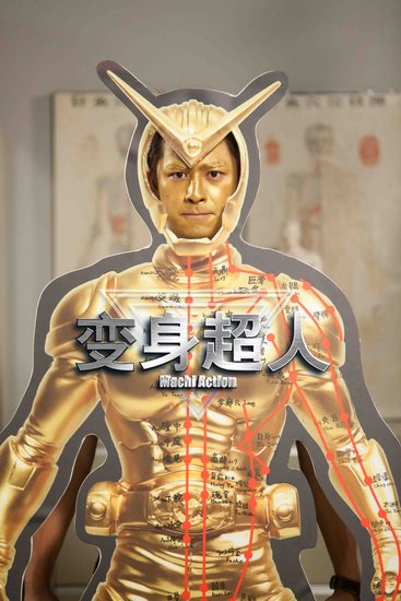 《变身超人》曝“无节操”预告 陈柏霖变2B超人
