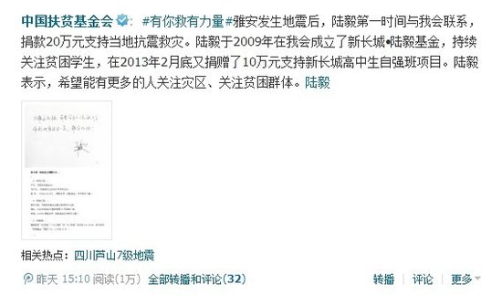 陆毅捐款20万元支持雅安救灾 望更多人参与关注