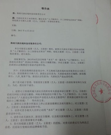 好声音光头美女王韵壹陷小三丑闻 发声明称诽谤