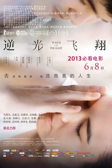 《逆光飞翔》张荣吉:得王家卫鼓励比去奥斯卡更幸福