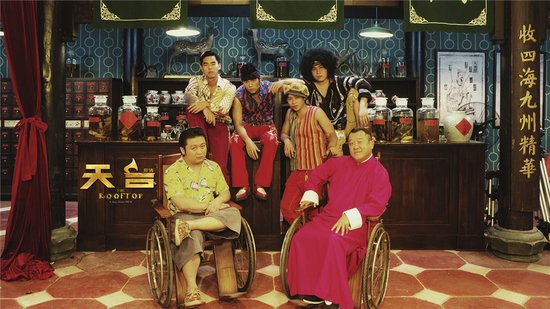 波爷与浪子帮