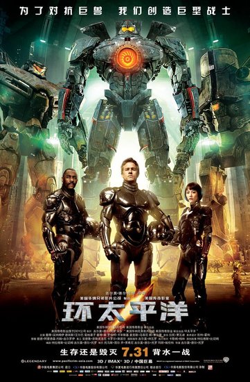 《环太平洋》覆盖“宅基腐” 调皮字幕引热议