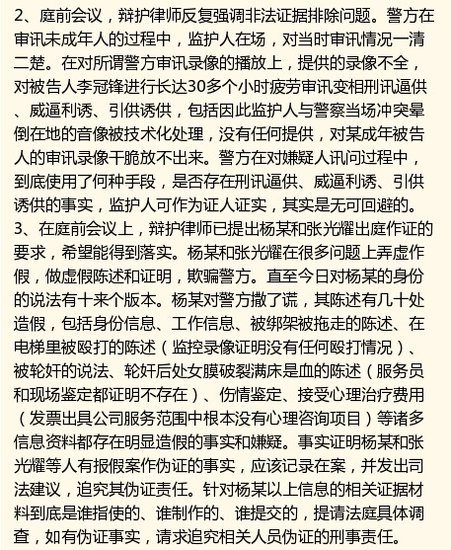 梦鸽向法院提交的材料曝光:警方疲劳审讯诱供