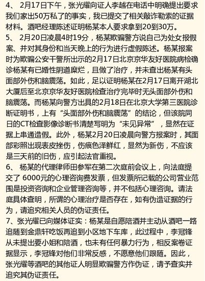 梦鸽向法院提交的材料曝光:警方疲劳审讯诱供