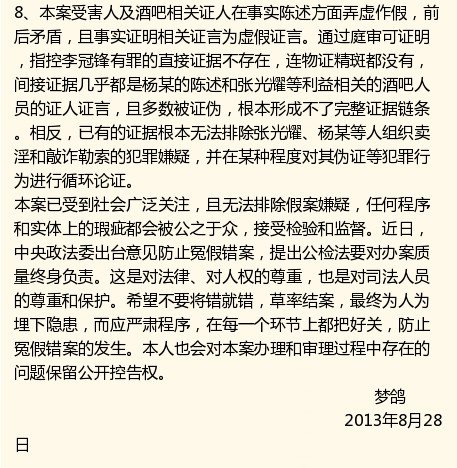 梦鸽向法院提交的材料曝光:警方疲劳审讯诱供