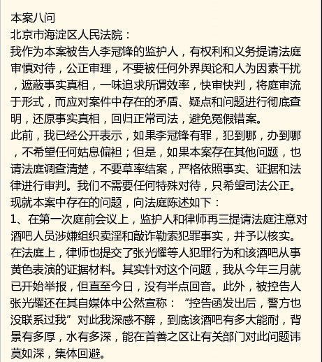 梦鸽向法院提交的材料曝光:警方疲劳审讯诱供